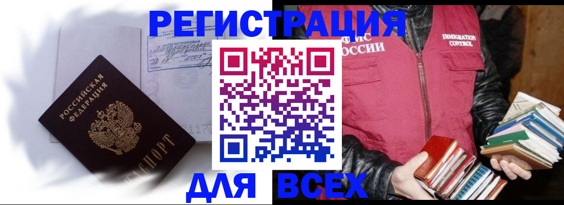прописка законно в Челябинске